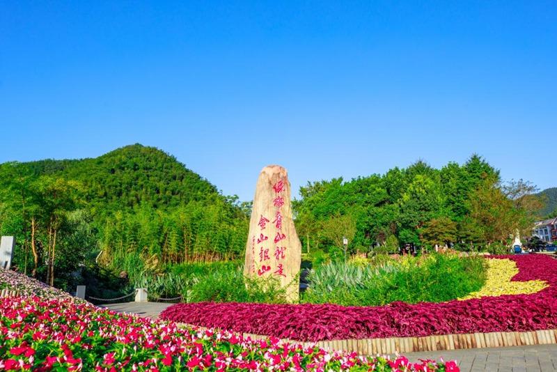 余村村口矗立著一塊刻著“綠水青山就是金山銀山”的石碑。安吉縣委宣傳部供圖